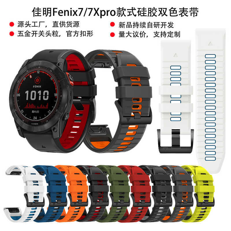 Thích hợp cho Garmin Fenix7 / 7Xpro Dây đeo silicon hai màu Dây đeo phát hành nhanh 22 26mm Cung cấp