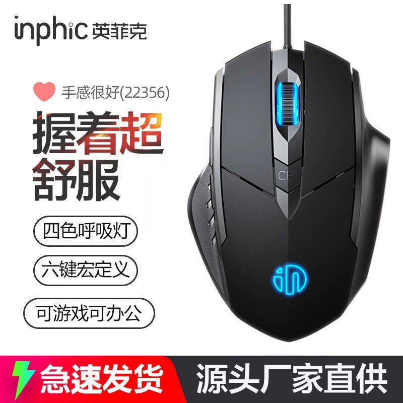 INPHIC INPHIC PW1 Chuột Có Dây Im Lặng Ăn Gà Chơi Game Chuột Sáu Nút Văn Phòng Kinh Doanh Dạ Quang