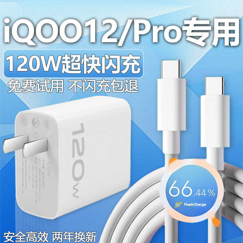 Thích hợp cho bộ sạc vivoiQOO12 120W Watt Bộ sạc flash siêu nhanh iqoo12 Bộ sạc flash Iqoo12