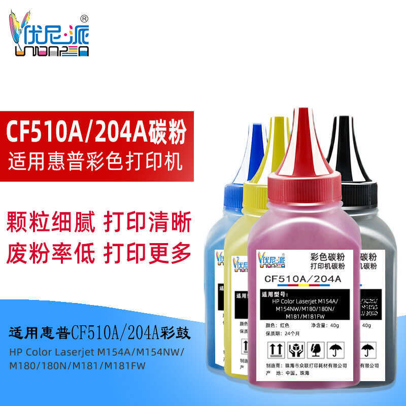 Mực Unipai cf510a Thích Hợp Cho Hộp Bột HP m154a m180 Selenium Trống hp204a