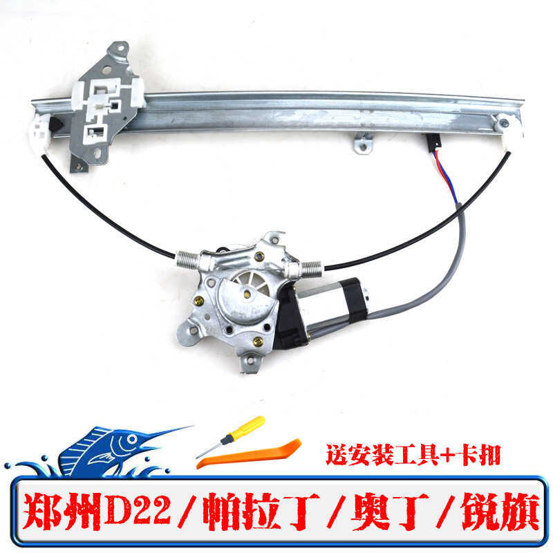 Thích hợp cho Zhengzhou D22 / Paladin / Odin / Sharp Flag Pika Electric Glass Lifter D22 Electric Wi