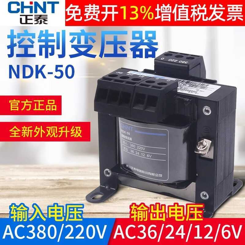 Máy biến áp điều khiển VA điện áp Zhengtai BK-50W Watt 380V220V Chuyển đổi 36 đến 24 12 6V NDK