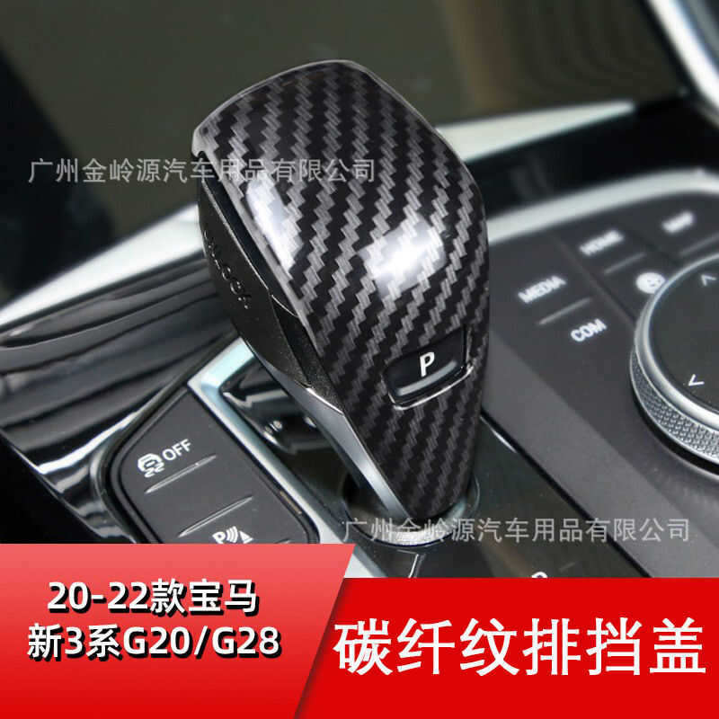 Thích hợp cho 21-22 BMW 3 Series 325li Mô hình sợi carbon ABS Vỏ chuyển số 4 Bộ Z4 Bảo vệ chống sửa 