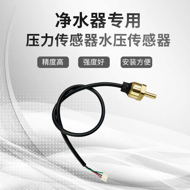 Chế biến Máy lọc nước Cảm biến áp suất Cảm biến áp suất nước Luzhou Nhà sản xuất OEM logo chế biến