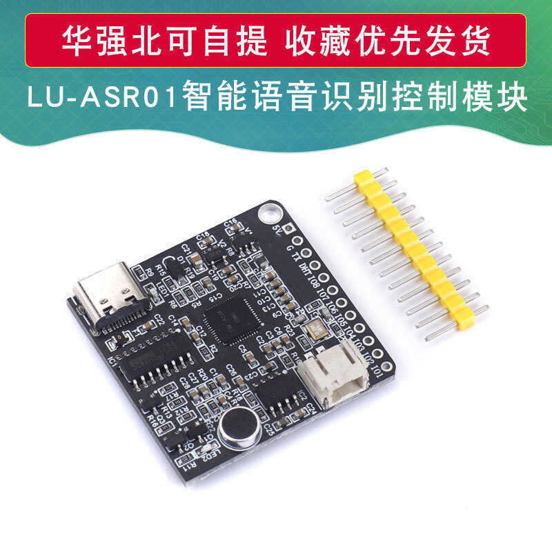 LU-ASR01 Mô-đun điều khiển nhận dạng giọng nói thông minh Nhận dạng ngoại tuyến Từ tùy chỉnh Super L