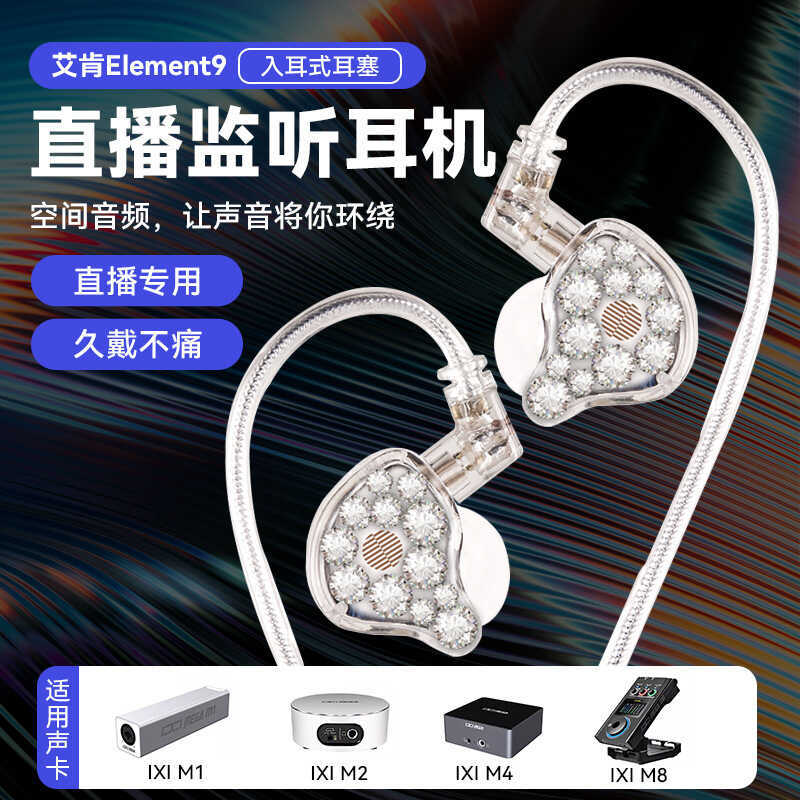 Tai nghe giám sát chuyên nghiệp ICON Element9 chính hãng Hát tai nghe có dây Phiên bản Masonry 1,2m