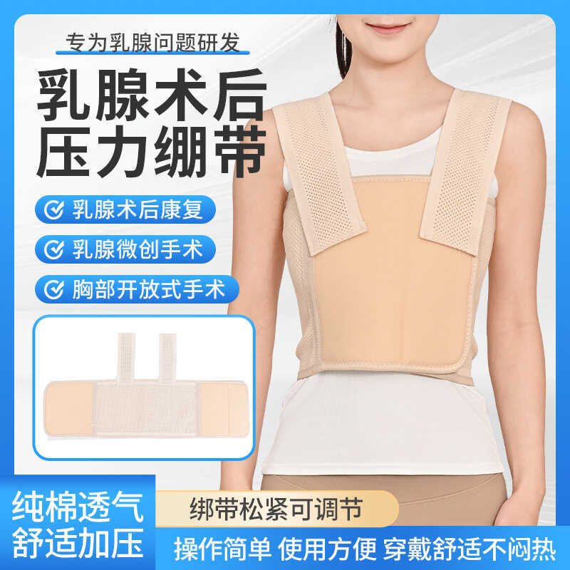 Băng áp lực sau phẫu thuật thắt nút phẫu thuật chuyên dụng Băng ngực Loại bỏ rung vi mô Băng áp Re