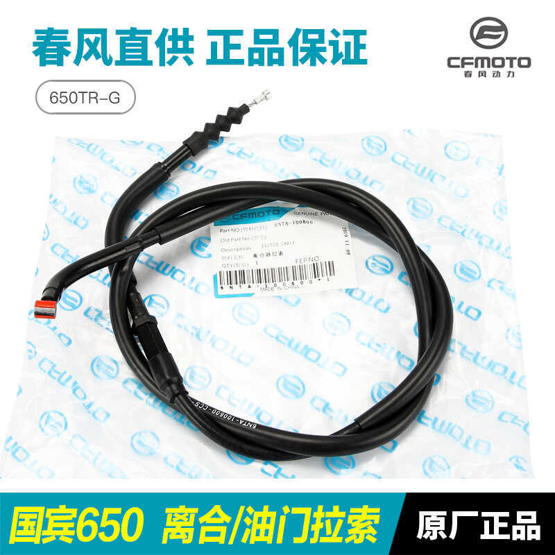 Ban Đầu Mùa Xuân Gió Xe Máy Khách 650TR-G CF650-6-6A Ly Hợp Kéo Dòng Ga Dây Kéo Phụ Kiện
