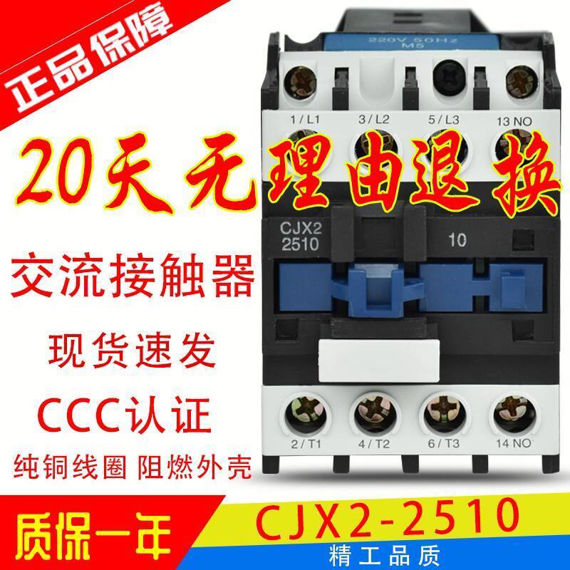 Sản Phẩm Mới Thương Hiệu Mới Chính Hãng CJX2-2510 Thường Mở CJX2-2501 Thường Đóng 220V 380V AC Conta