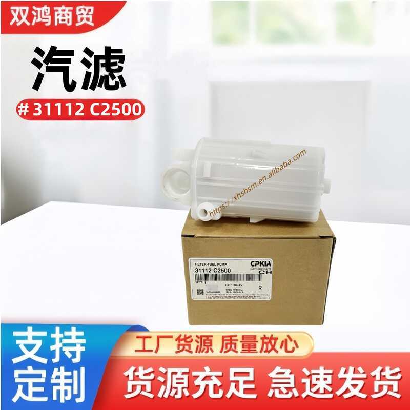 31112-C2500 31112C2500 Thích Hợp Cho Xe Lọc Lọc Nhiên Liệu Hyundai Kia