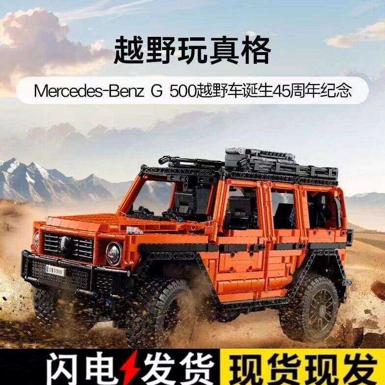 [LEGO] bộ cơ khí mới Mercedes-Benz màu cam Big G500, đồ chơi lắp ráp, khối xây dựng, quà tặng cho bé