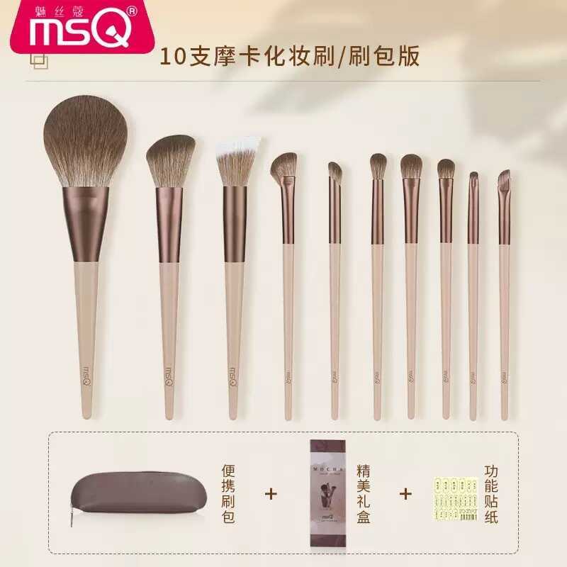 MSQ / MSQ 10 Chiếc Mocha Bộ Bàn Chải Trang Điểm Trọn Bộ Bàn Chải Loose Powder Blush Nose Shadow Eye 