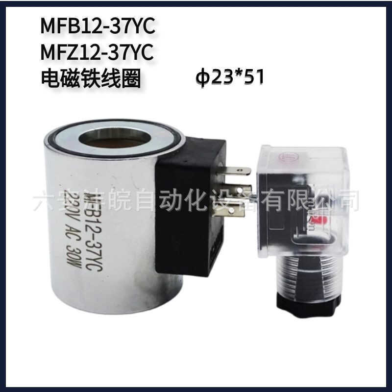 Cuộn dây nam châm điện MFB12-37YC / MFZ12 Van cuộn chuyên dụng DC 24V AC 220V