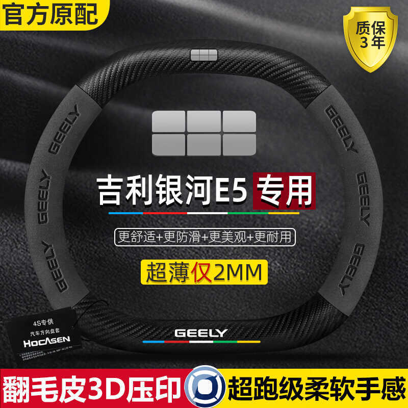 Vỏ vô lăng Geely Galaxy E5 24 Da lộn bằng sợi Carbon chống trượt thấm mồ hôi cao @