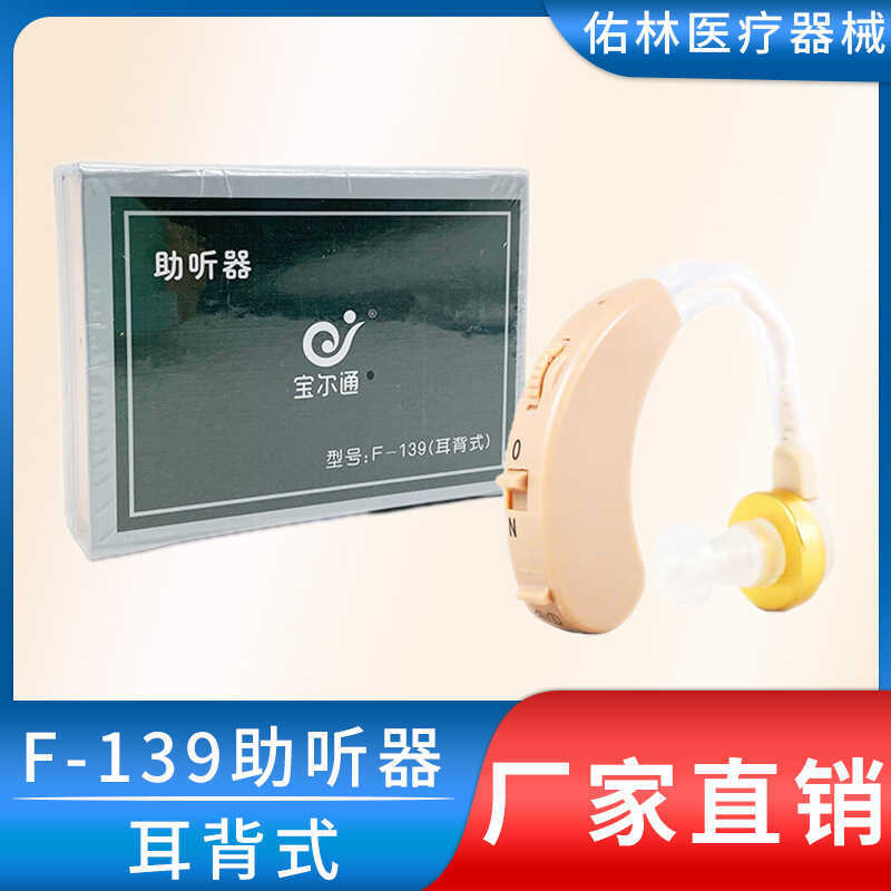 Máy trợ thính Bolton F-139 Máy trợ thính người cao tuổi Loại lưng tai Người cao tuổi Người điếc Bolt