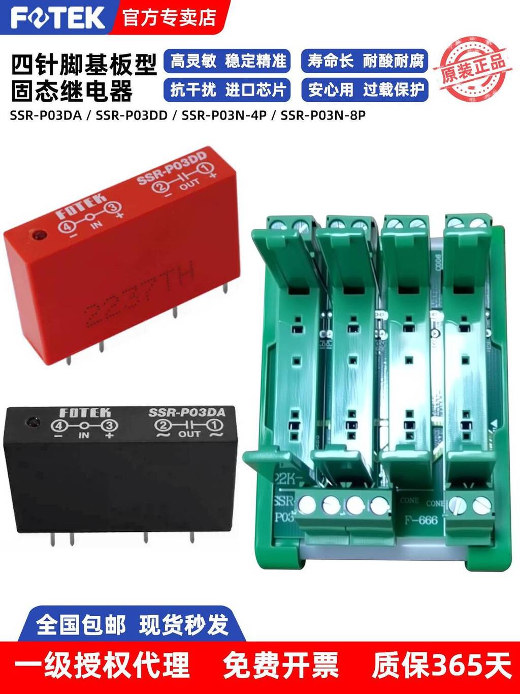 Bắn thật❤ FOTEK Đài Loan Yangming PCB Online Bảng một pha Rơle rắn SSR-P03DA / P03DD Pin bốn dây a09