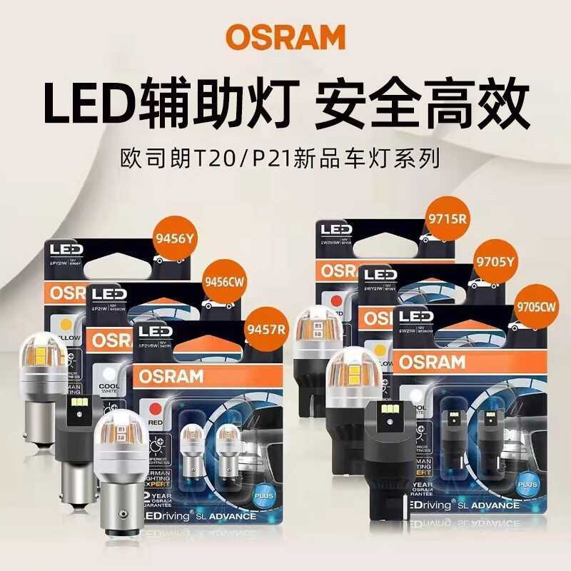 Osram Phong Cách Mới Nổi Bật Đèn LED Phụ Trợ T10 Đèn Báo Rộng T20 Đèn Phanh P21 / 5W Đảo Chiều Xoay 