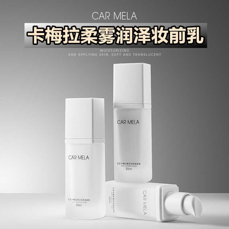 Sản phẩm mớiKem lót trang điểm CARMELA CARMELA Kem lót trang điểm làm sáng da Kem trang điểm nền 3 t