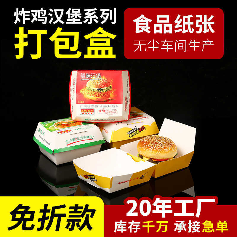 Nhà sản xuất Giảm giá Takeaway Burger Hộp đóng gói Gà đùi Burger Street Thịt bò Burger Box Thương mạ