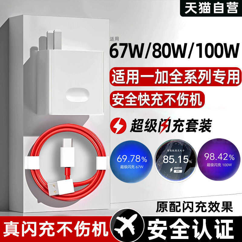 Thích hợp cho OnePlus Full Range 100W / 80W / 67W Bộ sạc Flash OnePlus ace5 Sạc OnePlus ace5pro / 3 