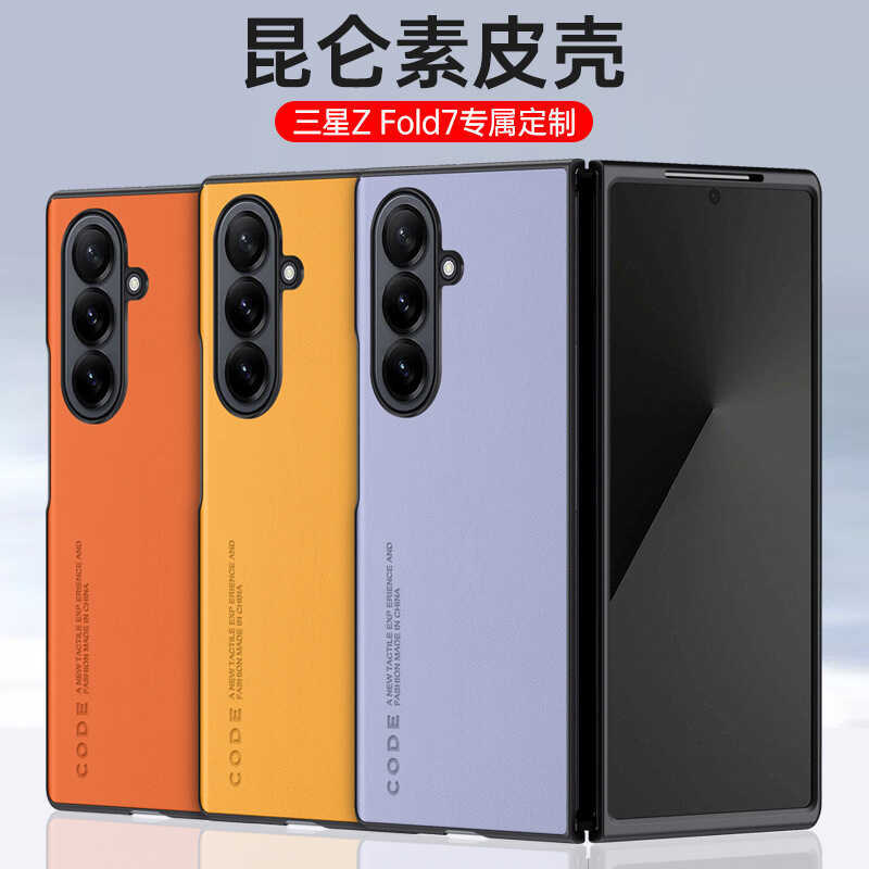 Boutique Thích Hợp Samsung Z fold7 Vỏ Điện Thoại Màn Hình Gấp Da Trơn Fold7 Mỏng Bao Gồm Tất Cả Vỏ B