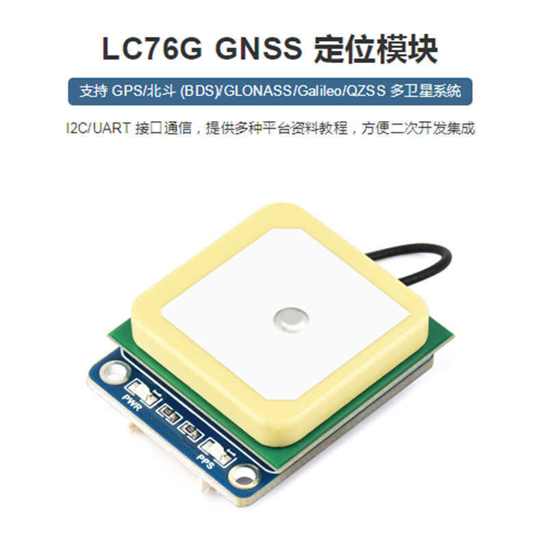 Hỗ trợ mô-đun LC76G GNSS / Hệ thống đa vệ tinh Beidou BDS / GLONASS / Galileo / QZSS