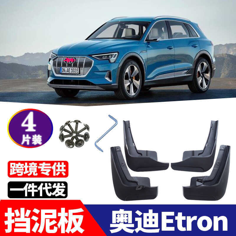 Thích hợp cho phụ kiện sửa đổi cao su mềm Audi Etron E-Tron