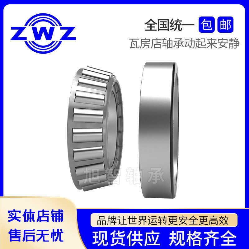 Vòng bi lăn hình nón ZWZ 30216 30217 30218 30219 30220 30221 30222