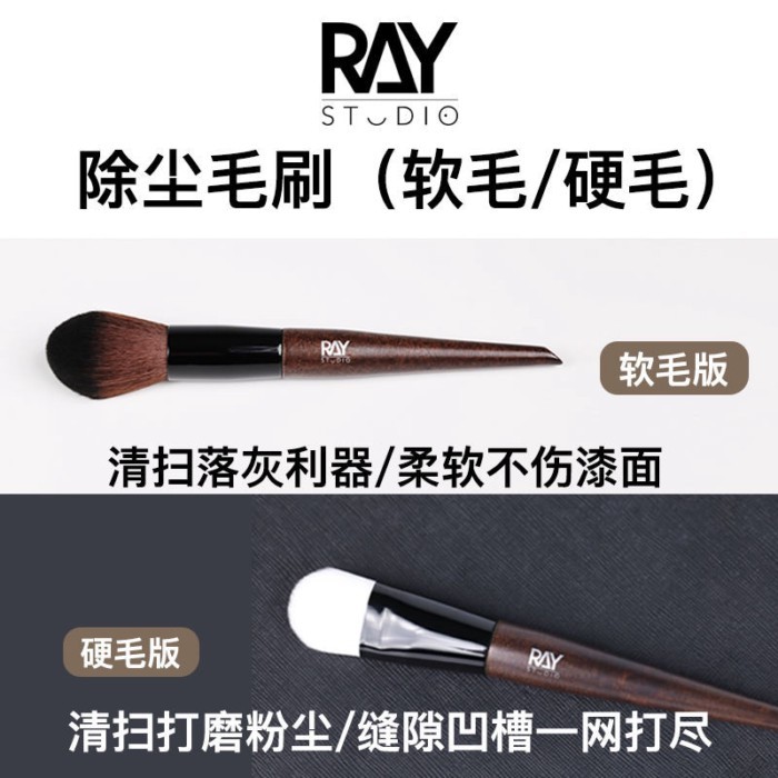 Rays Model World, Soft Dust Brush Gundam Handmade Tool