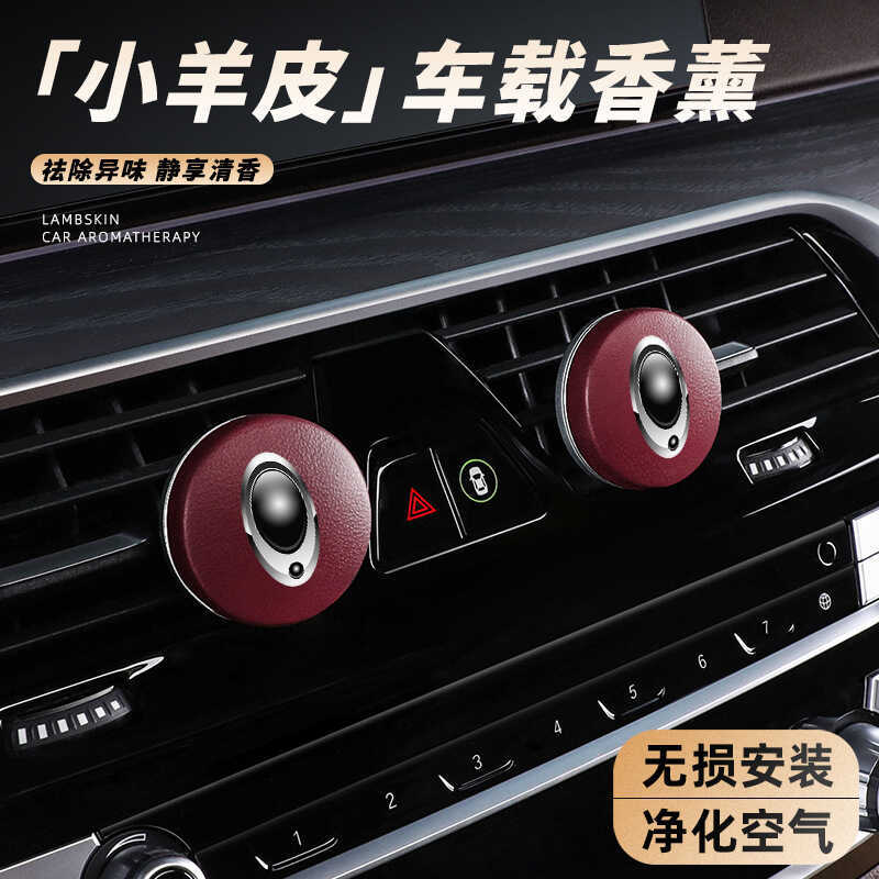 Euler Lambskin Car Aromatherapy Air Outlet Car High-End 2024 Hương thơm nhẹ Hương thơm lâu trôi
