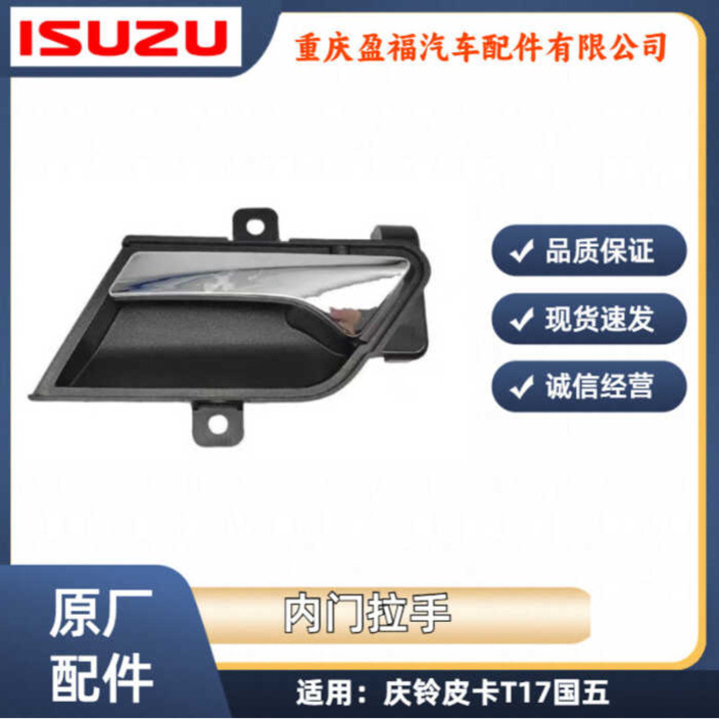 Isuzu T17 Tay Cầm Bên Trong Kỷ Niệm Chuông Pika Tay Cầm Bên Ngoài Quốc Gia Năm Mươi 4KH1 Tay Nắm Cửa