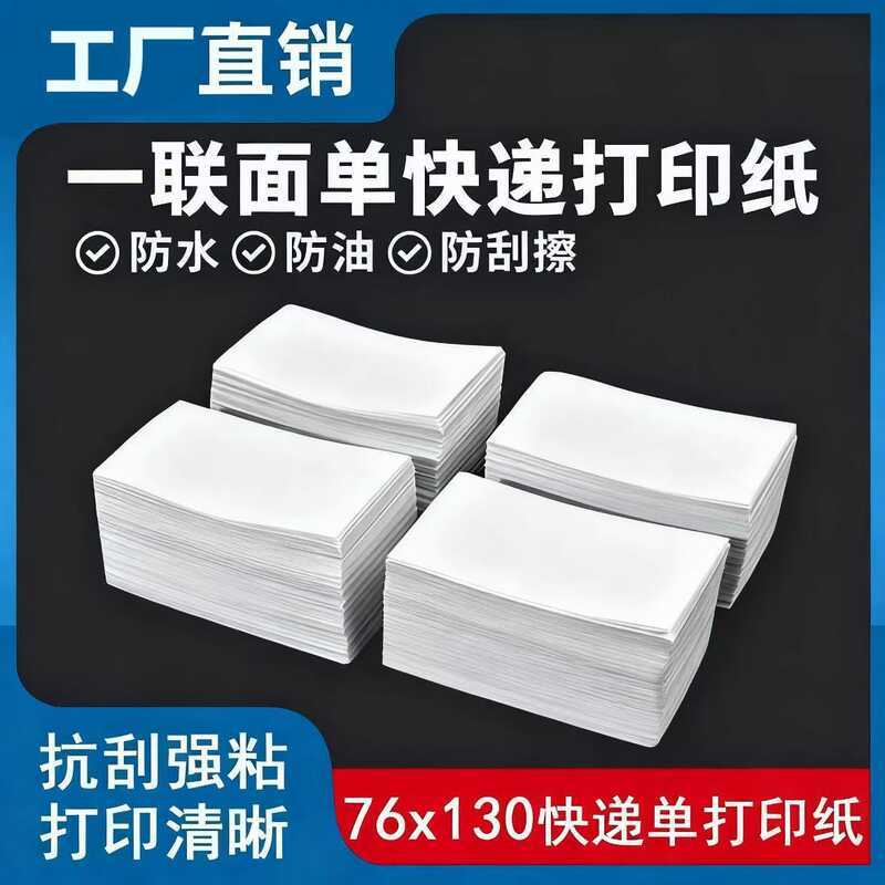 Express Face Đơn Trống 76x130 Giấy In Đôi Mặt Điện Tử Đơn Nhiệt Giấy Rookie Station Nhãn Giấy