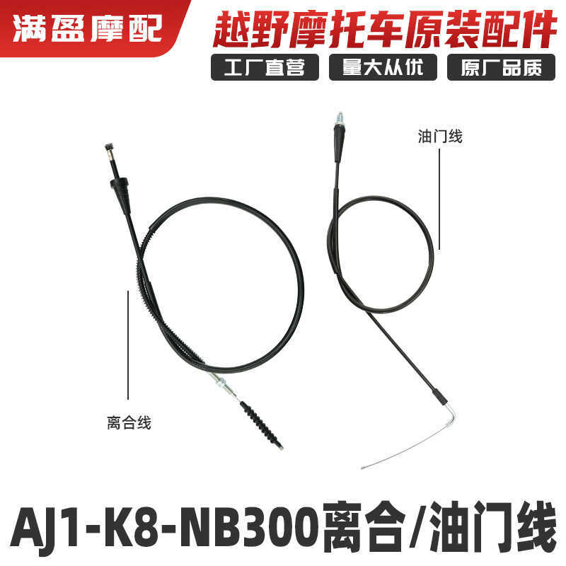 AJ1-K8-NB300 Xe Máy Địa Hình Chính Hãng Dây Ga Ly Hợp Dây Ga Ga Dây Cáp Kéo Dây Kéo Dây Kéo