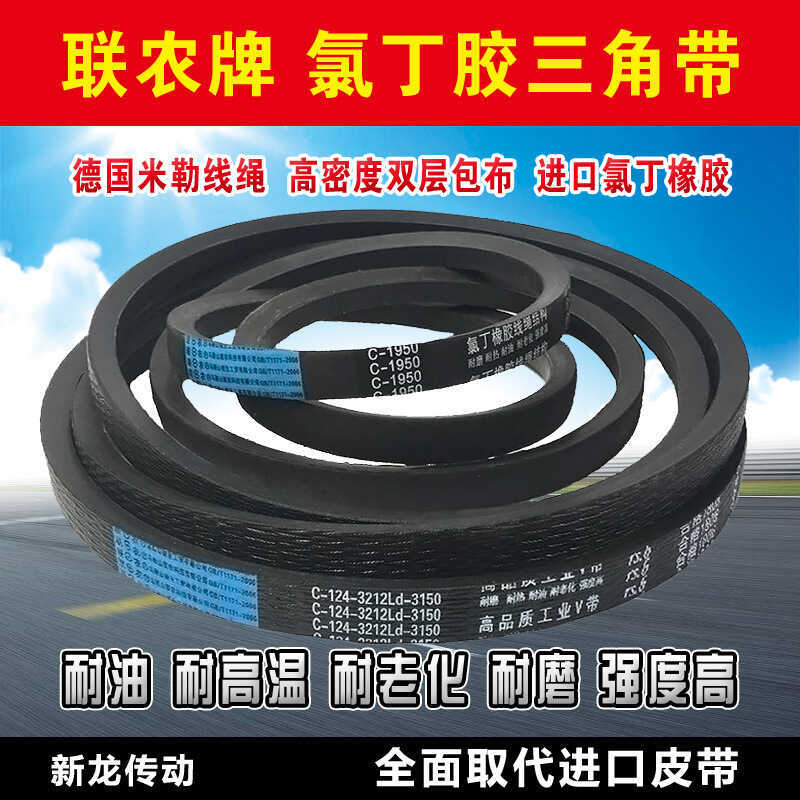 Linong V-Belt C-Type C2616 C2650 C2667 C2700 C2750 C2769 Đai Thu hoạch