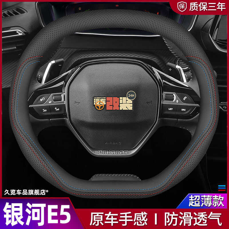 Thích hợp cho Vỏ vô lăng Galaxy E5 2024 24 Geely Galaxy e5 Đồ dùng nội thất đặc biệt Vỏ tay lái bằng