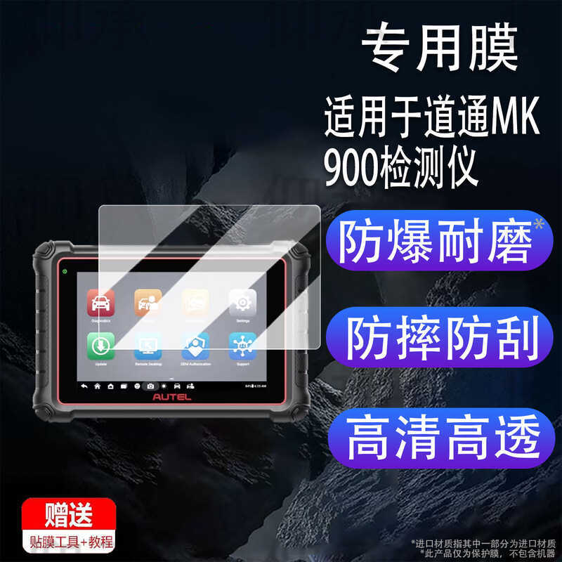 Thích hợp cho máy dò Chase MK9 Dán thiết bị chẩn đoán lỗi Chase MS909 S2 Phim cường lực MS909Pr