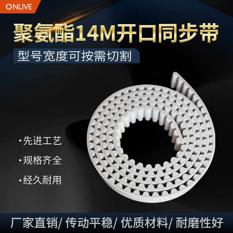 Đai đồng bộ ONLIVE S5M8M14M Dây cao su Vũ nữ thoát y Dây truyền đồng bộ Đai mở đai kết nối