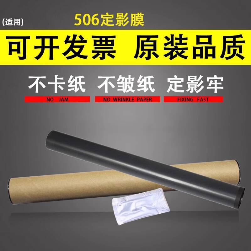 Hàng Mới Về Yiyin Thích Hợp Cho HP506 Phim Sưởi M501 527 506 Phim Ảnh Cố Định M506 Phim Ảnh Cố Định 