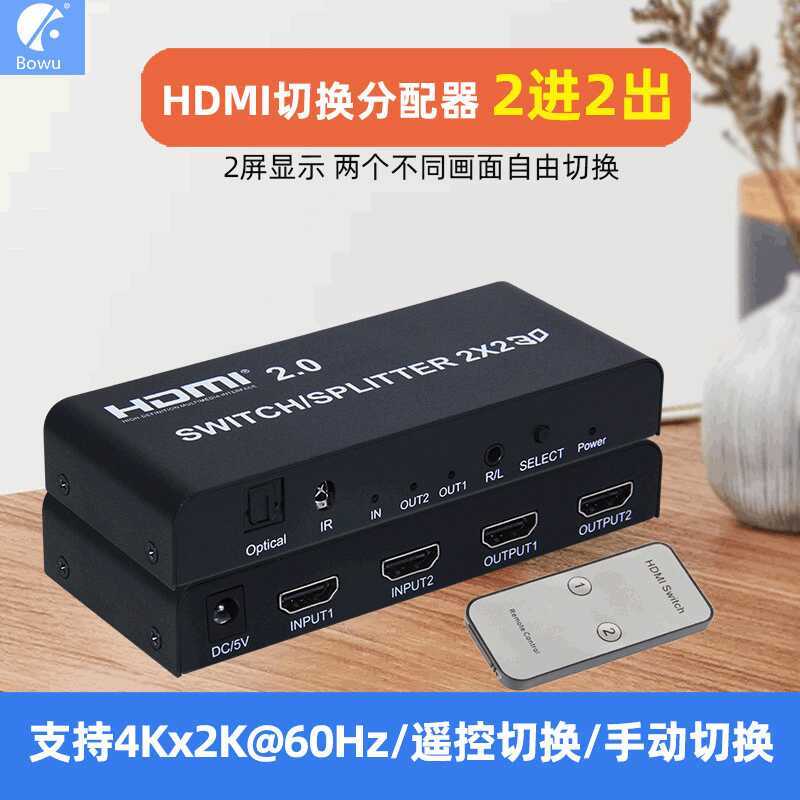 Bộ chuyển đổi bộ chia hai trong HDMI Bộ chia video HDMI 2 * 2 Bộ chia video âm thanh Bộ chia video