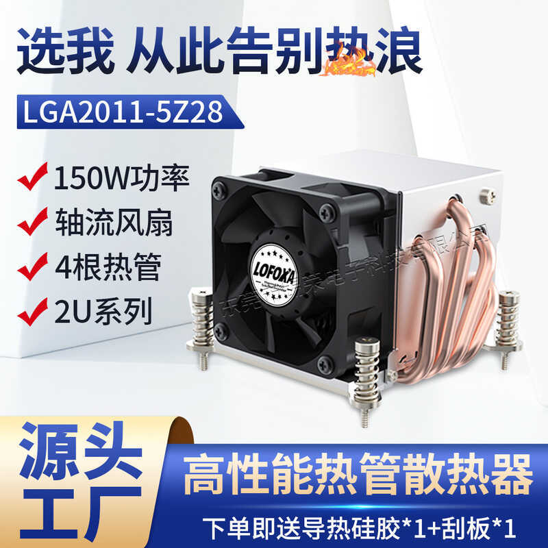 A2011 2U Máy Chủ Tản Nhiệt 4 Ống Nhiệt Hai Bóng Điều Khiển Nhiệt Độ Thông Minh CPU Tản Nhiệt Mô Đun 