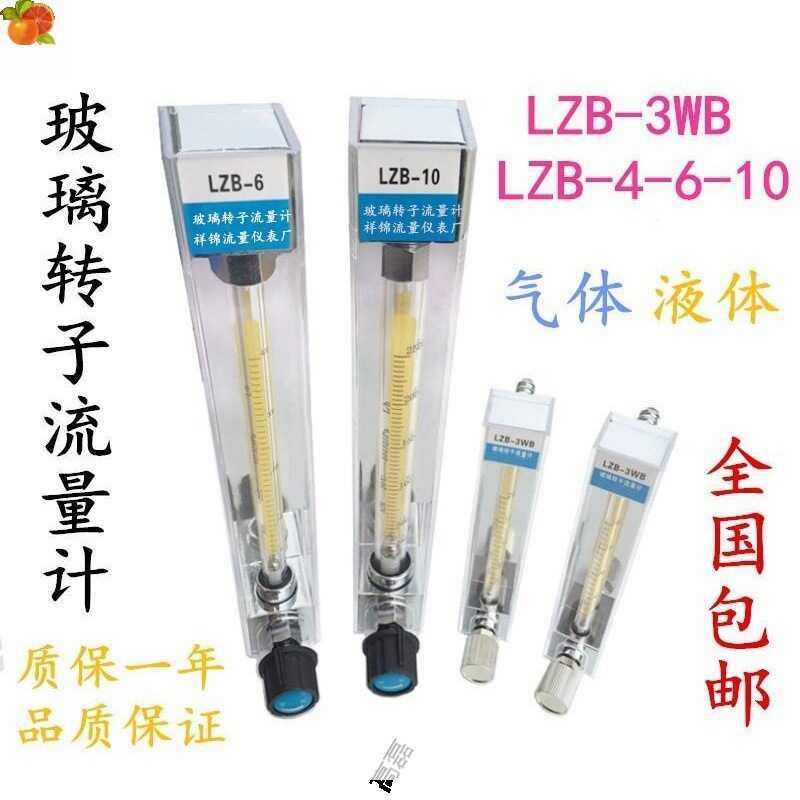 Đồng hồ đo lưu lượng cánh quạt thủy tinh LZB-3WB LZB-6 LZB-4 LZB-10