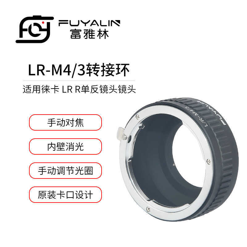Vòng chuyển đổi ống kính màu đen LR-M4 / 3 Thích hợp cho ống kính LEICA LEICA LR R SLR sang Panasoni