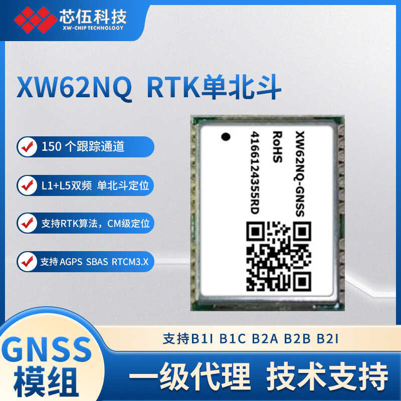 XW62NQ-GNSS-RTK _ 1216 L1 + L5 Định vị băng tần kép Beidou-RTK