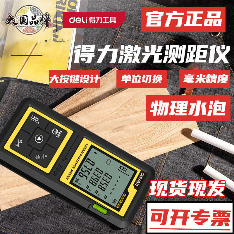 Deli Tool 40 / 1m Máy đo khoảng cách Laser hồng ngoại cầm tay Thước điện tử DL331040B