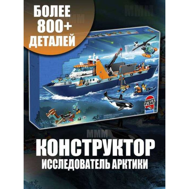 [LEGO] Bộ đồ chơi xây dựng lớn, tàu thám hiểm Bắc Cực, tương đương với 60368