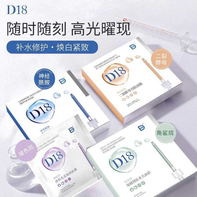 D18 Ceramide Hydrating Mask Patch Mask Nữ Hydrating Dưỡng Ẩm Sửa Chữa Mặt nạ Sinh Viên Hàng Trong Nư