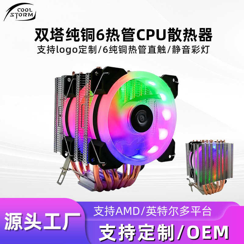 Tháp Đôi Đồng Nguyên Chất 6 Ống Nhiệt CPU Tản Nhiệt Im Lặng Tản Nhiệt rgb Quạt Chiếu Sáng Máy Tính Đ