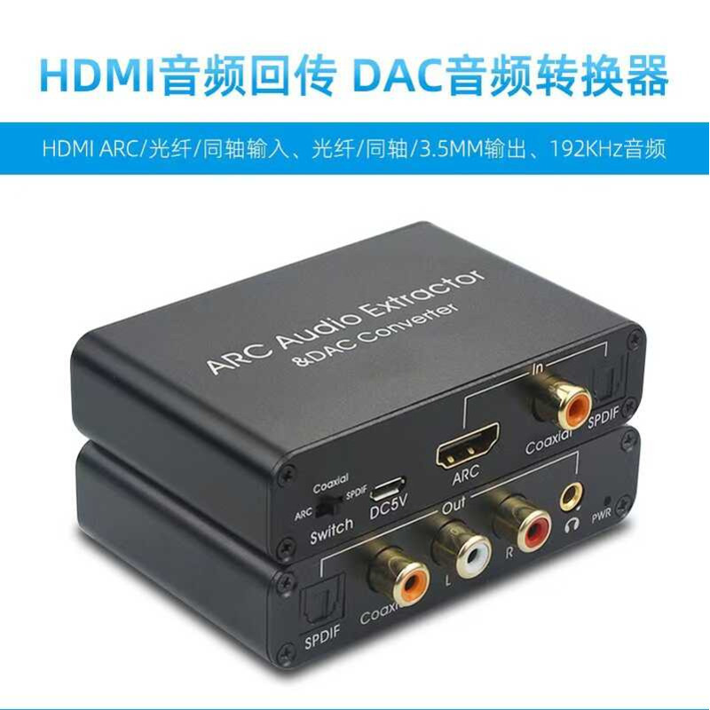 Bộ chuyển đổi âm thanh kỹ thuật số sang Analog HDMI ARC AUDIO Cáp quang đồng trục DAC AUDIO Bộ chuyể