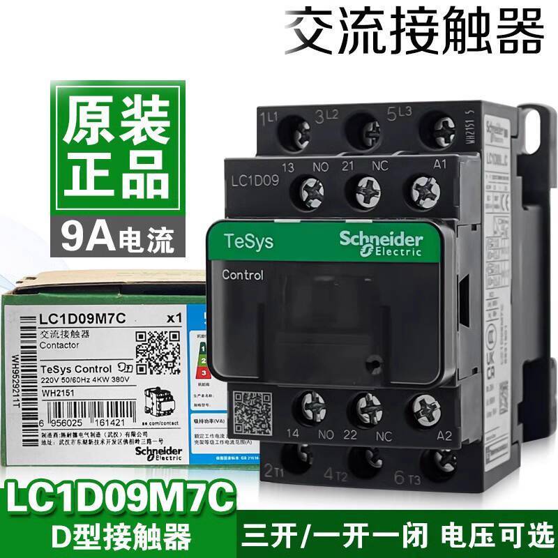 Hàng Mới Về Thương Hiệu Mới Chính Hãng Schneider AC Contactor LC1D09M7C F7C Q7C 220 110V Contactor 0