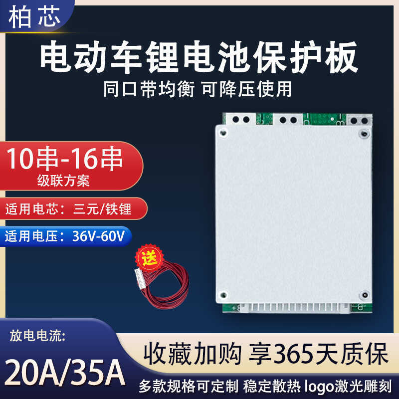 10 Dây-16 Dây Ba Yuan Sắt Lithium 36V-60V Bảng Bảo Vệ Lithium Nguồn Cùng Cổng 20A Cổng Chia 35A bms